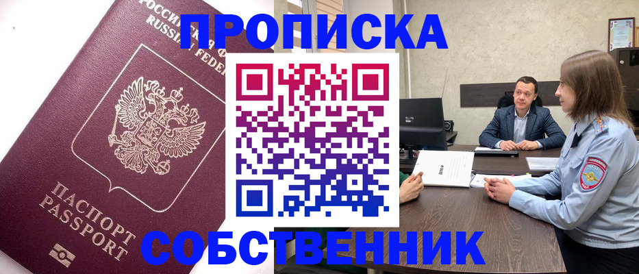 временная регистрация в квартире в Ивдели