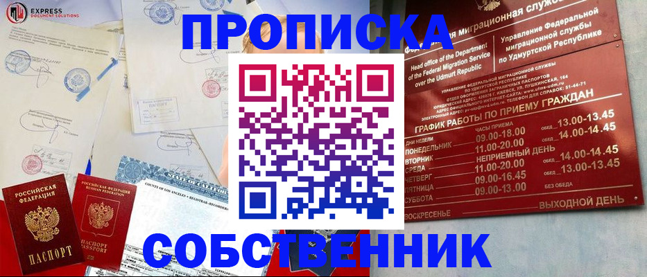 временная регистрация в квартире в Ивдели